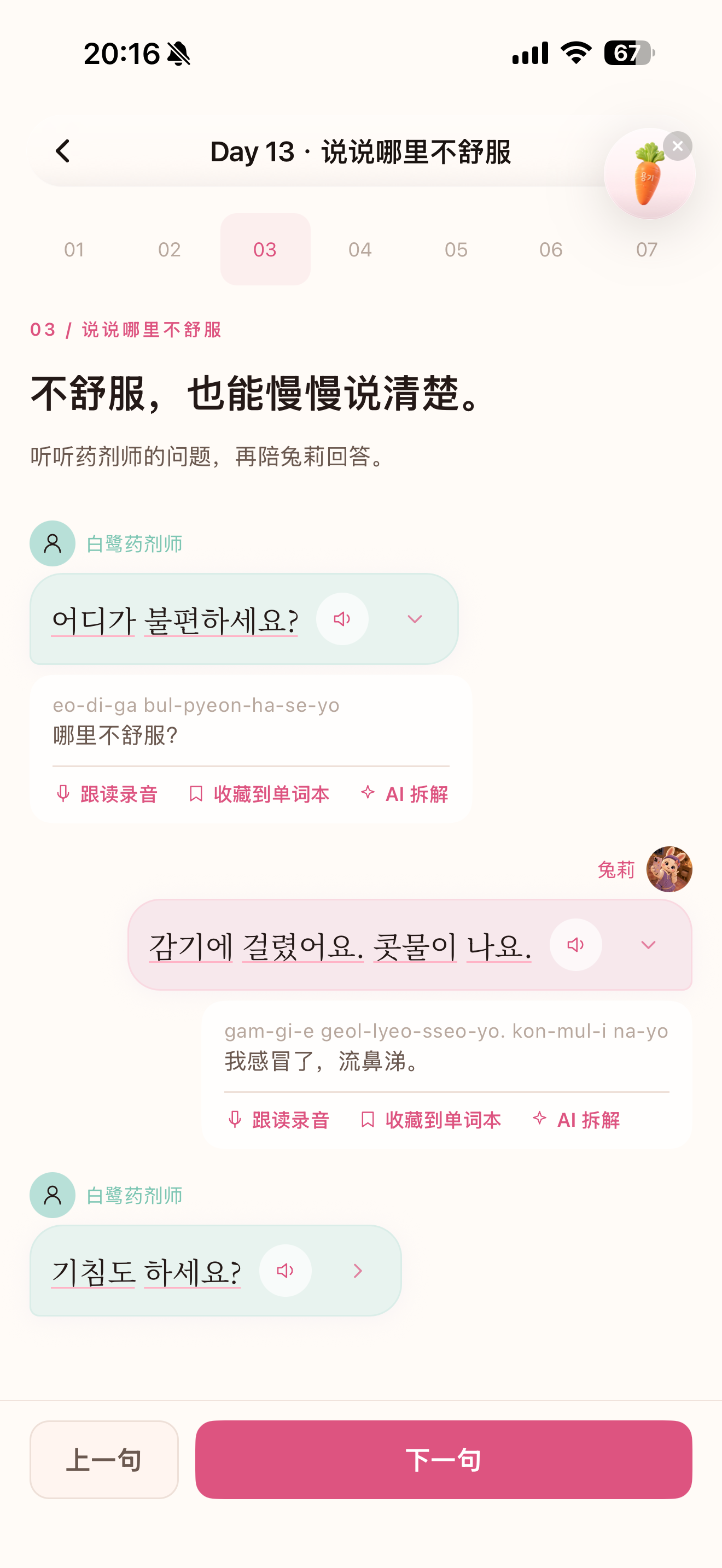 兔莉日记情境课程的手机竖版实际学习界面