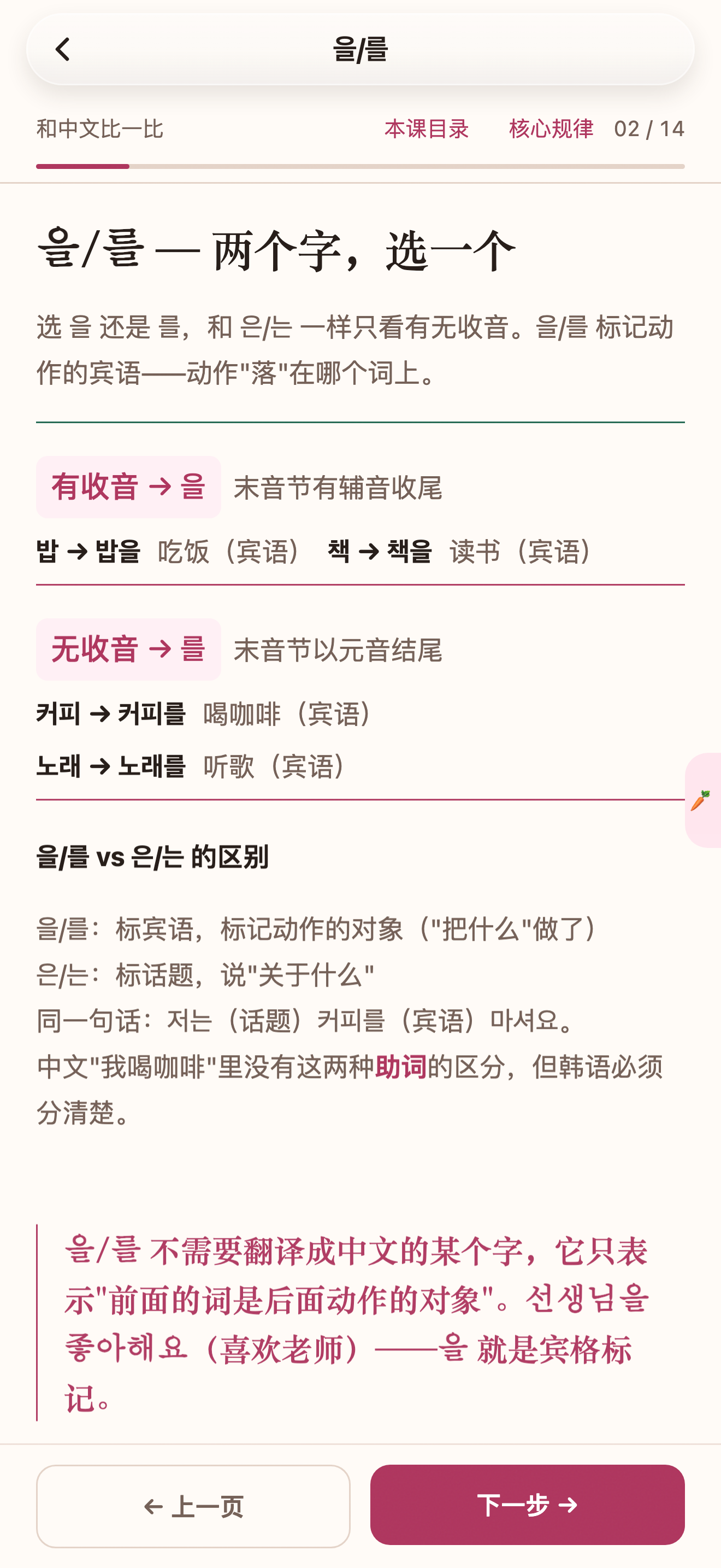 系统语法课程的手机竖版实际学习界面