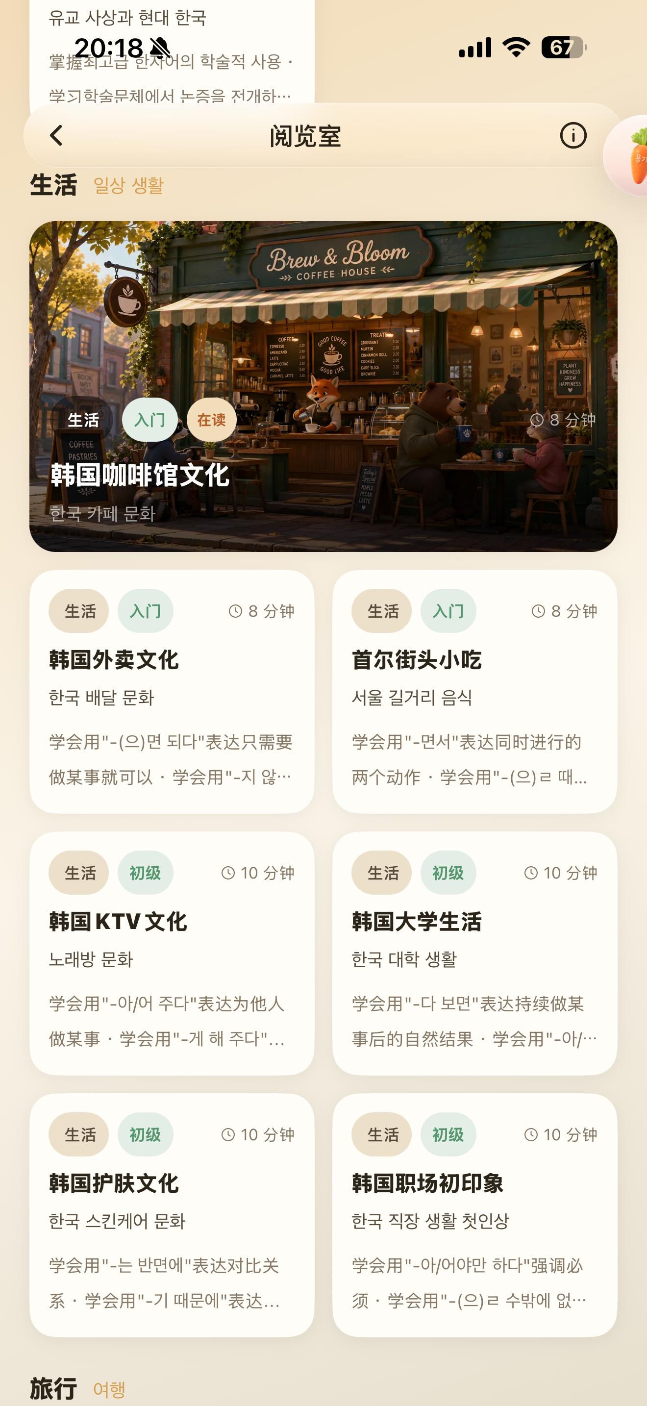 韩国文化主题阅读的手机竖版实际学习界面
